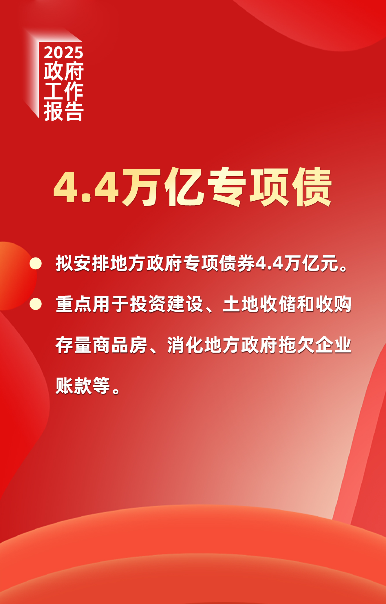 1 4.4万亿.jpg