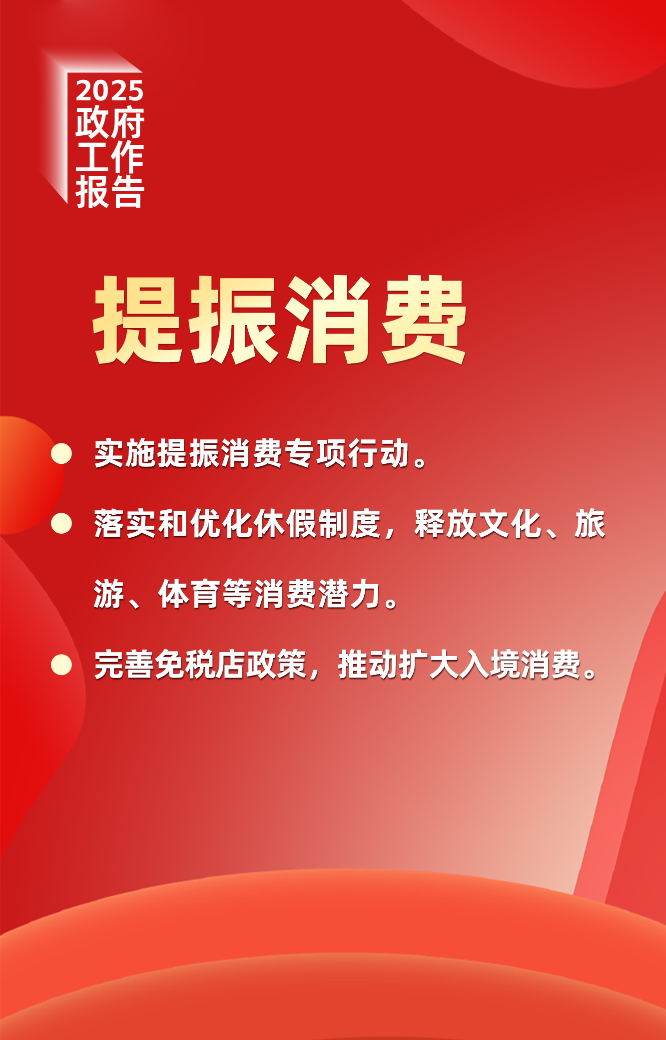3提振消费.jpg