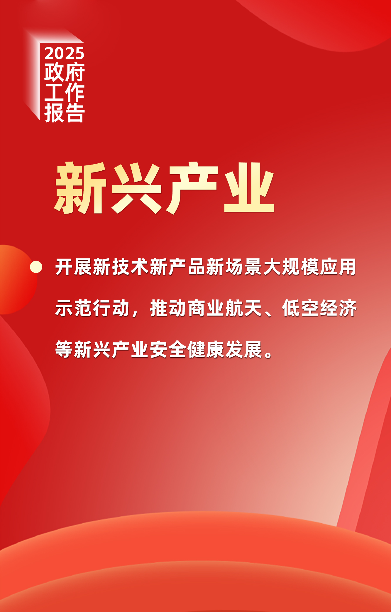 7新兴产业.jpg