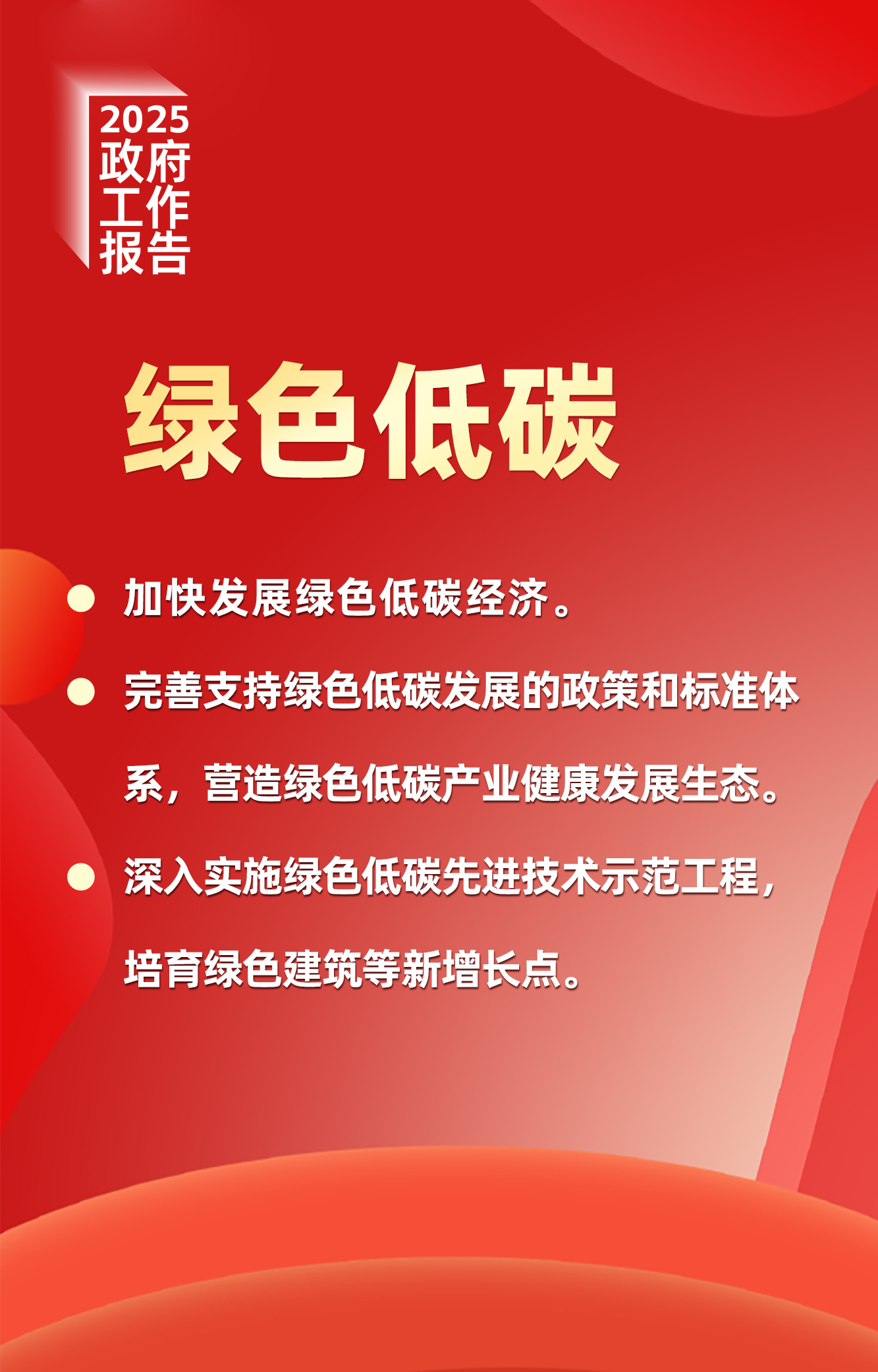 10绿色低碳.jpg